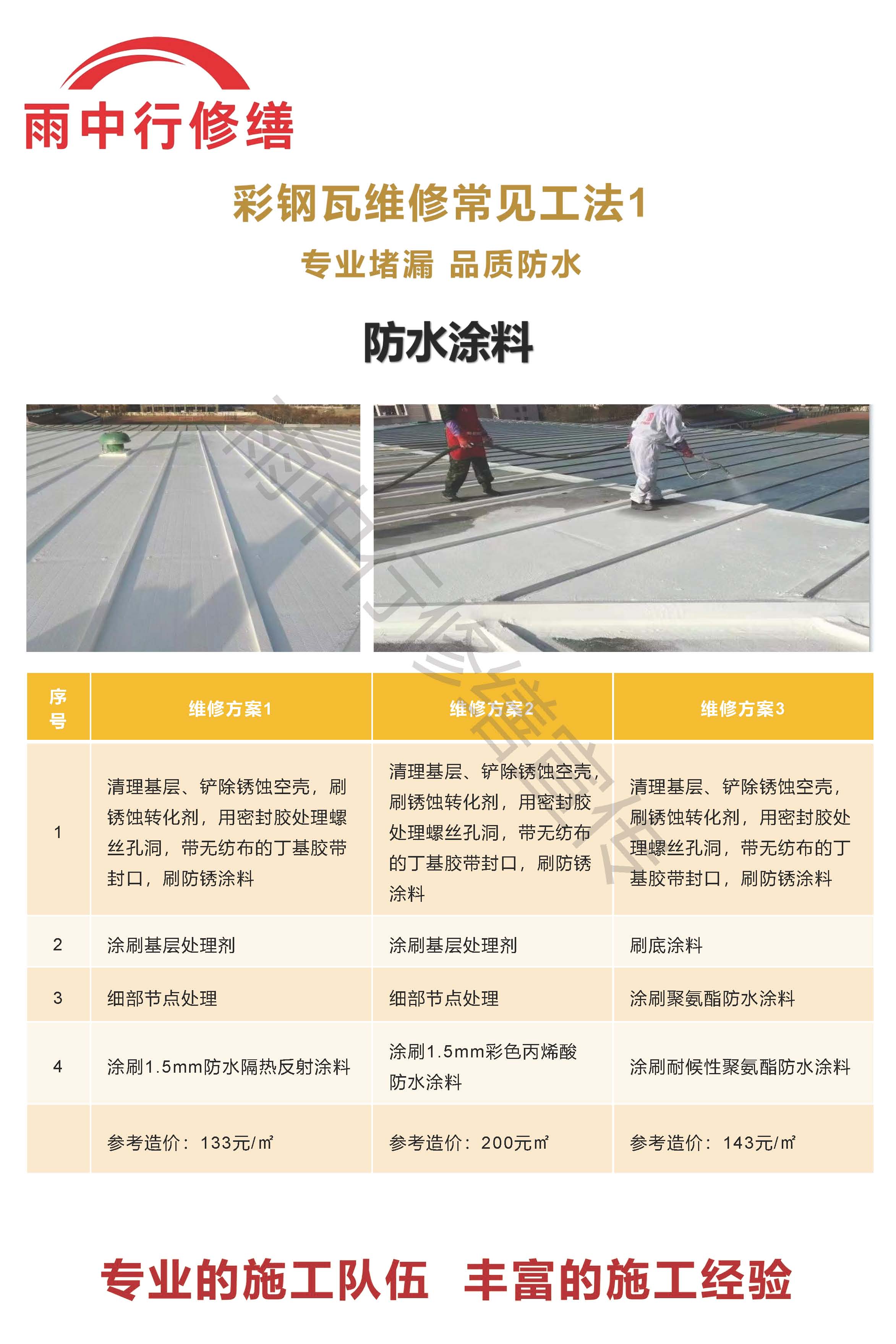 邢台专业彩钢瓦防腐翻新服务